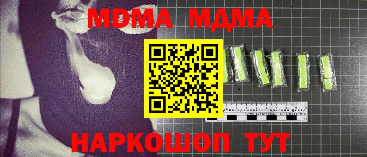 MDMA crystal  Вход с VPN  Котельники  МДМА crystal 
