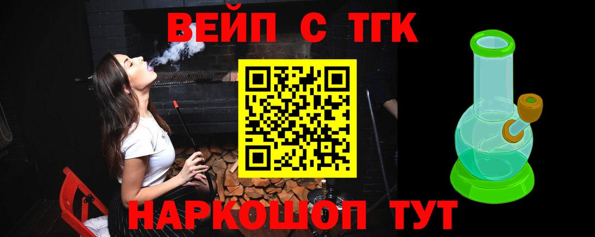 Котельники  ТГК вейп  Вход с VPN  Дистиллят ТГК гашишное масло 